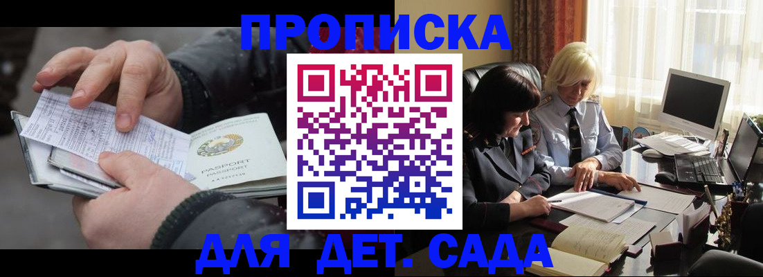 временная прописка в Новоаннинском