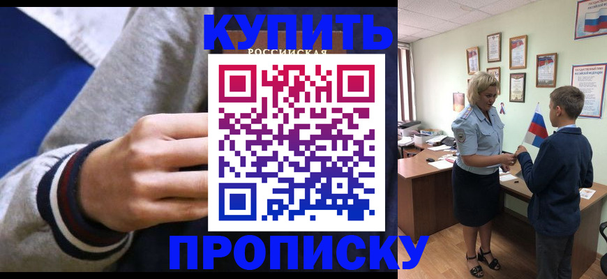 временная прописка в Новоаннинском