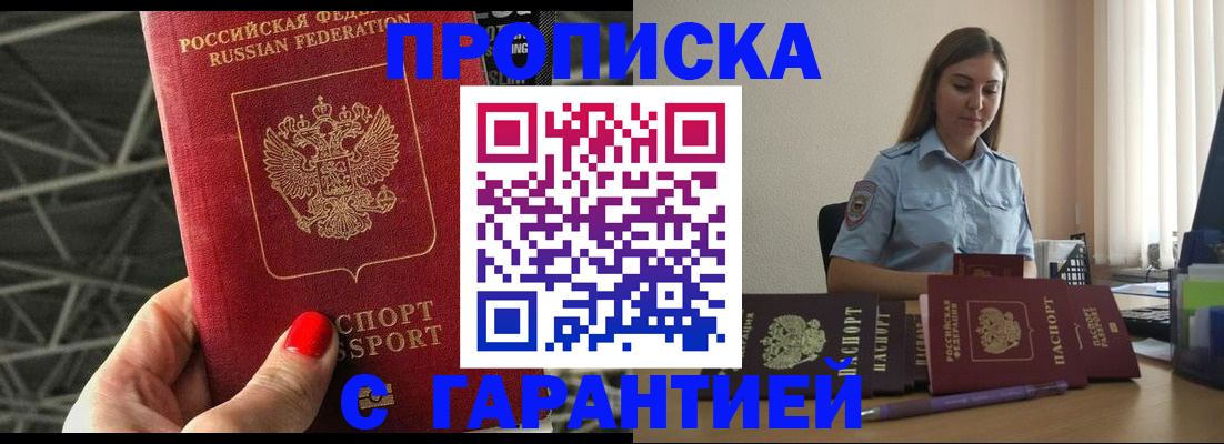 прописка регистрация в Новоаннинском